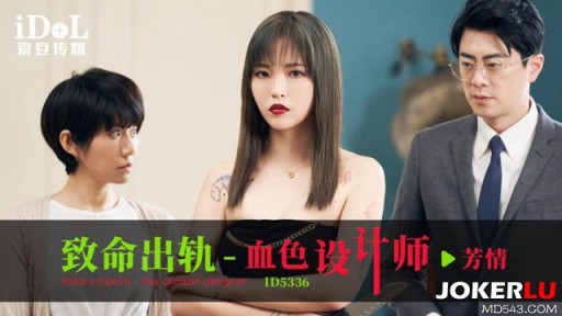 ID-5336 Nhà Thiết Kế Scarlet Của Fatal Escapade